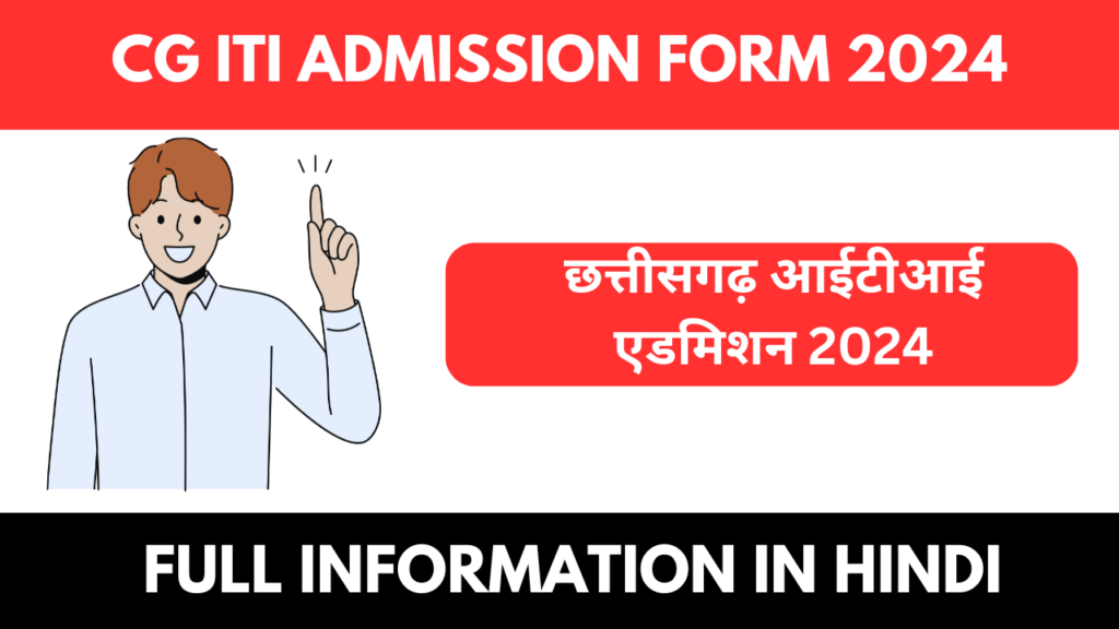 CG ITI Admission 2024