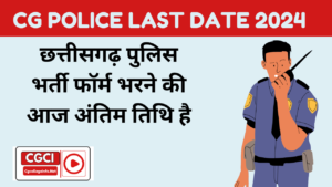 Cg Police Vacancy 2024