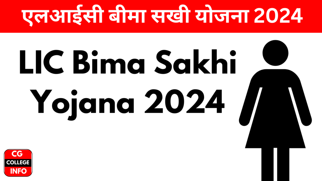 Lic bima sakhi yojana details